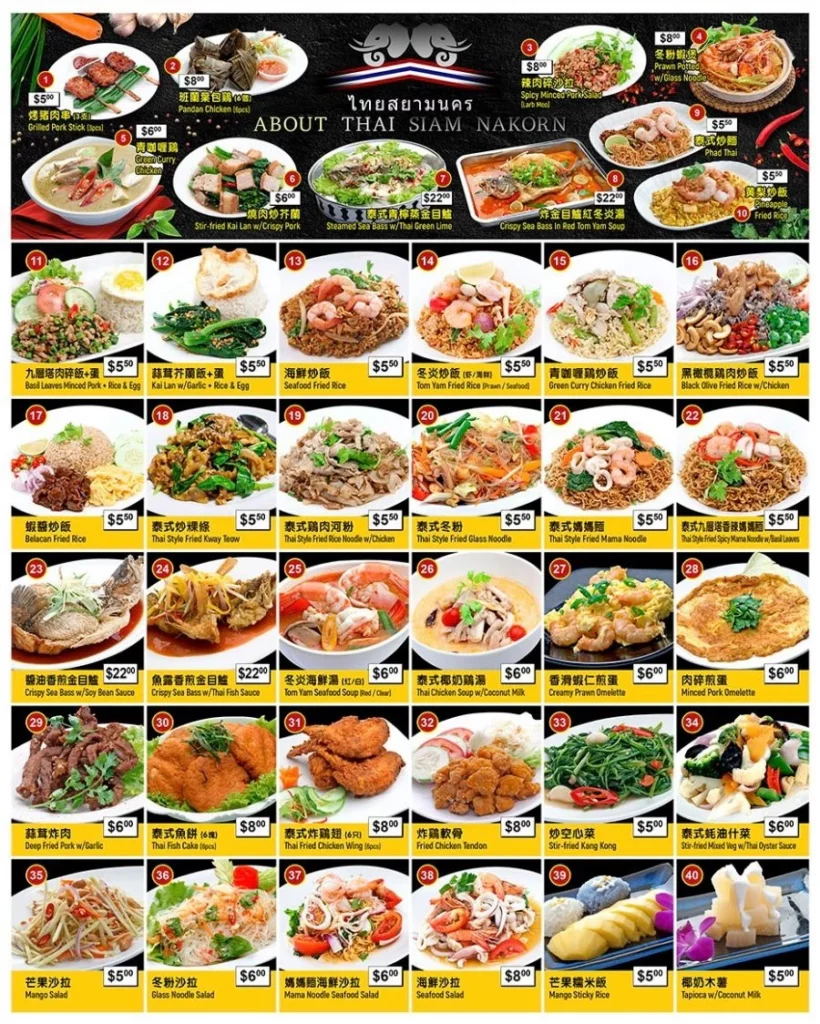 about thai siam nakorn singapore menu